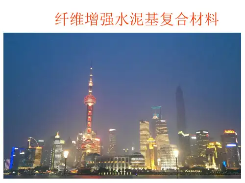 复合材料课件第七章 水泥基复合材料-2