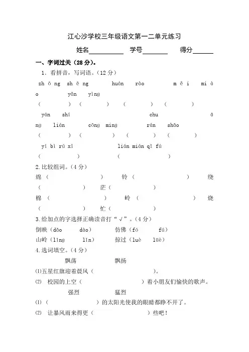 苏教版三年级上册语文第一二单元试卷