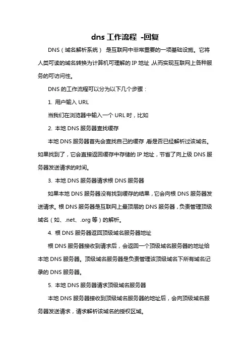 dns工作流程 -回复