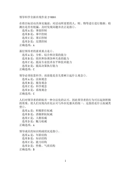 奥鹏东北师范大学领导科学在线作业2-0004满分作业参考