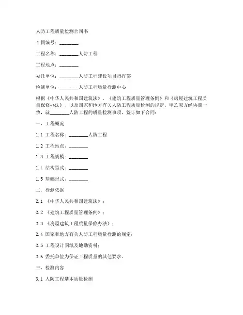 人防工程质量检测合同书