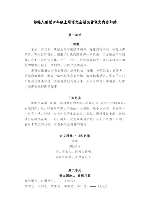部编人教版四年级上册语文全册必背课文内容归纳