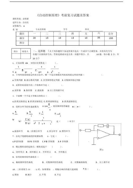 自动控制原理考前训练试卷与答案.doc