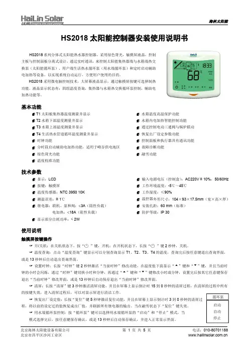 HS2018太阳能控制器安装使用说明书