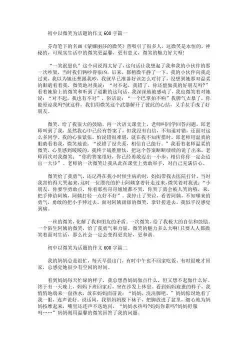 最新初中以微笑为话题的作文600字