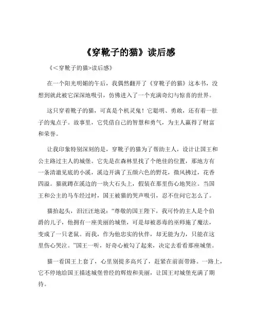 《穿靴子的猫》读后感