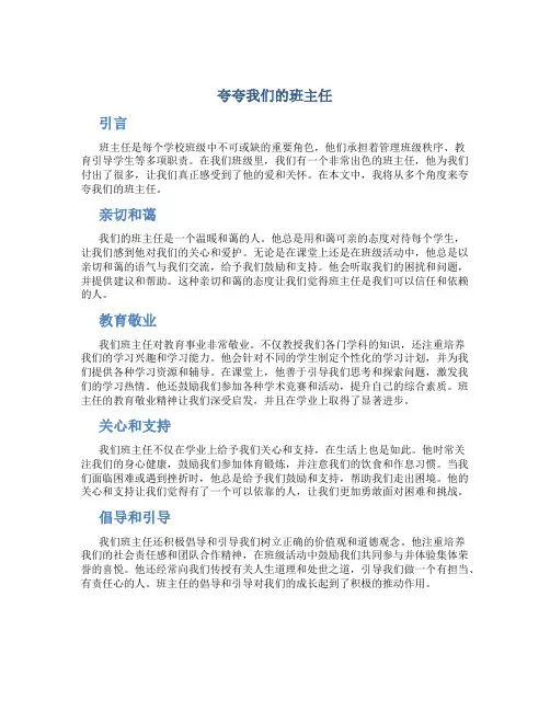 夸夸我们的班主任