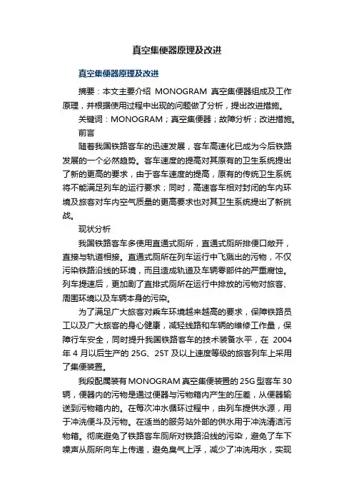 真空集便器原理及改进