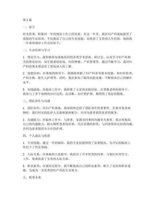 妇产科年度规培总结(3篇)