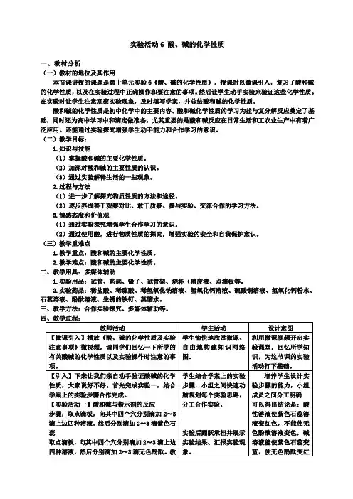 《实验活动6 酸、碱的化学性质》优质课教学设计(安徽省市级优课)