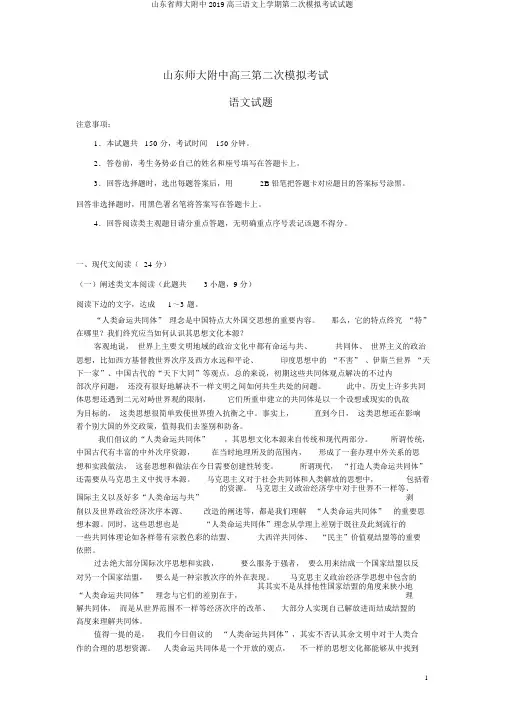 山东省师大附中2019高三语文上学期第二次模拟考试试题