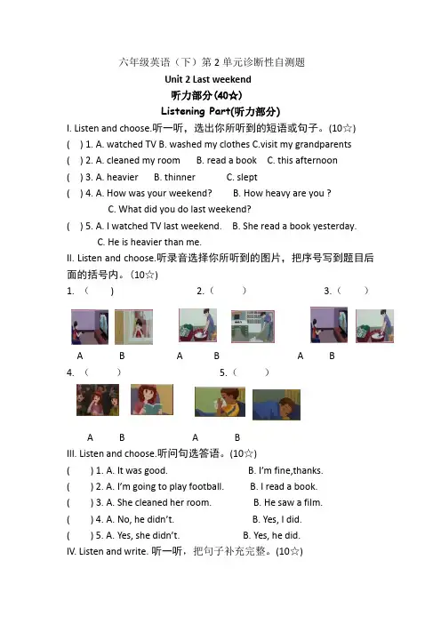 六年级下册英语试题-Unit 2 Last weekend人教(PEP)(含听力文字及答案) (1)