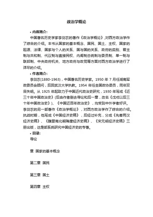 政治学概论