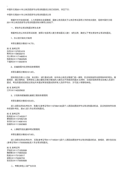 中国外文局2011年公务员招录专业笔试和面试公告