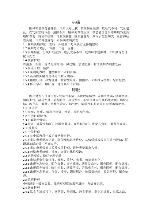 中医护理常规