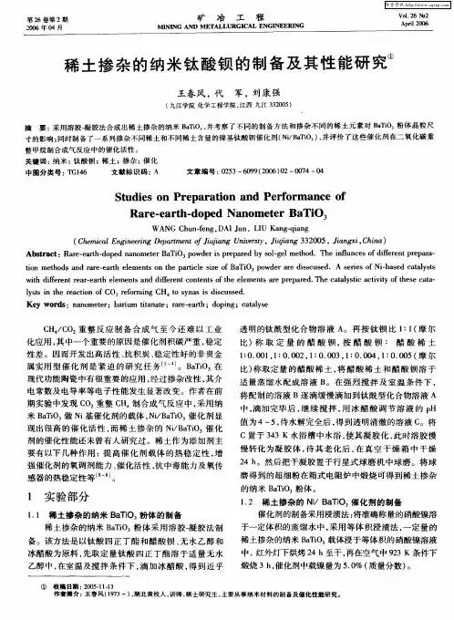 稀土掺杂的纳米钛酸钡的制备及其性能研究