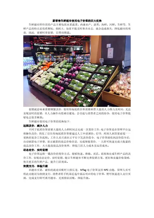 新零售生鲜超市使用电子价签的四大优势 