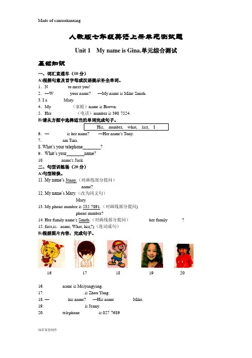 人教版七年级上册英语Unit1单元综合测试题及答案