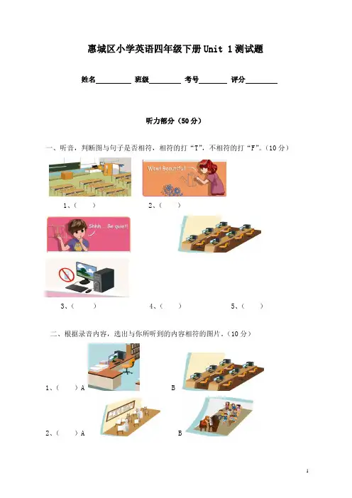 人教pep版四年级英语下册：第(一)单元检测及答案含听力