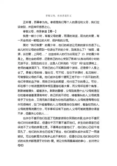 孝敬父母，传承孝道作文_作文3000字_作文范文_