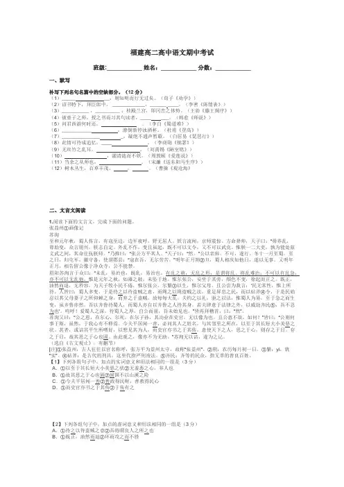 福建高二高中语文期中考试带答案解析

