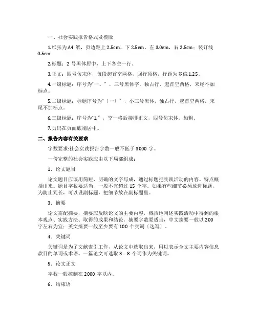 大学生社会实践报告的写作要求