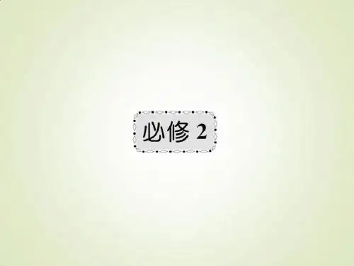 2018届一轮复习人教版：必修二第一单元 古代中国经济的基本结构与特点【单元课件】(245张)