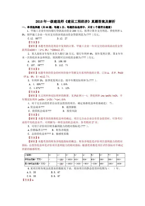 2010年一级建造师《建设工程经济》真题答案及解析
