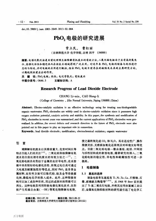 PbO2电极的研究进展