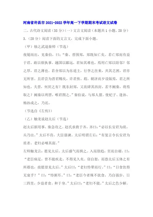 文言文《烛之武退秦师》《触龙说赵太后》阅读练习及答案(河南许昌2022学年高一下期末)