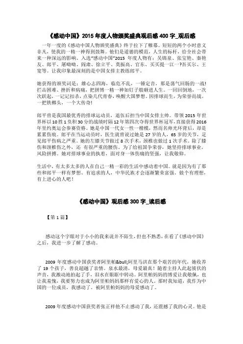《感动中国》2015年度人物颁奖盛典观后感400字_观后感