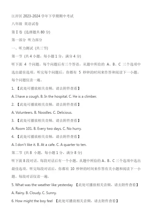 湖北省武汉市江岸区2023-2024学年八年级下学期期中考试英语试题(原卷版+解析版)