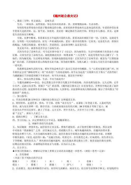 江苏省赣榆县海头高级中学高中语文 越州赵公救灾记导学案 苏教版唐宋八大家散文选读