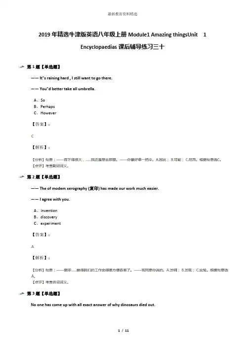 2019年精选牛津版英语八年级上册Module1 Amazing thingsUnit  1  Encyclopaedias课后辅导练习三十