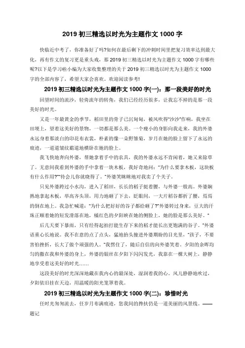 2019初三精选以时光为主题作文1000字