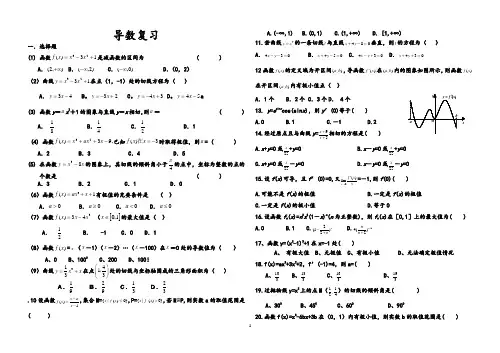 高二数学选修2-2导数单元测试题(有答案)
