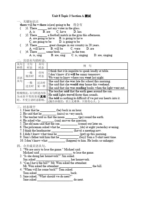 仁爱英语八年级下册Unit 8 Topic 3 Section A测试