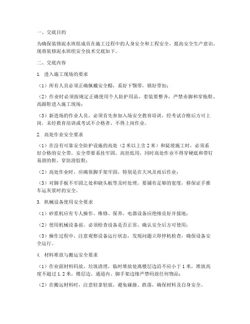 装修泥水班组安全技术交底模板