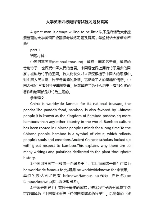 大学英语四级翻译考试练习题及答案
