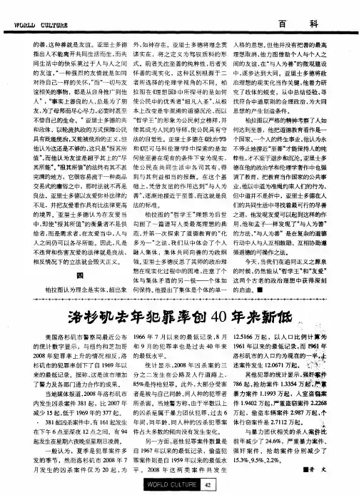 洛杉矶去年犯罪率创40年来新低