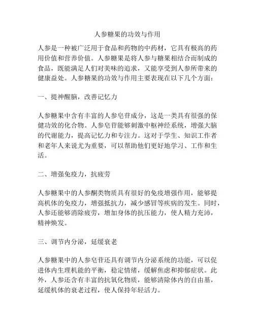 人参糖果的功效与作用