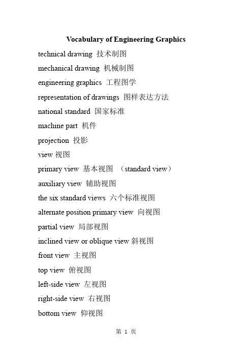 工程图学双语资料共13页word资料