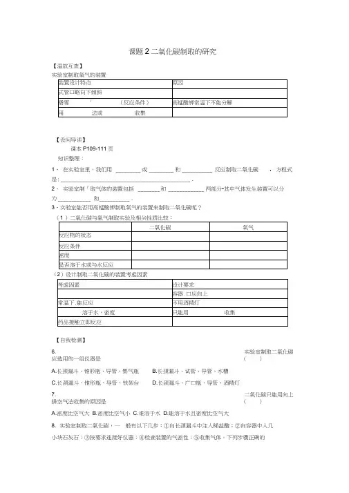 天津市武清区杨村第五中学九年级化学上册6.2二氧化碳制取的研究学案(无答案)(新版)新人教版