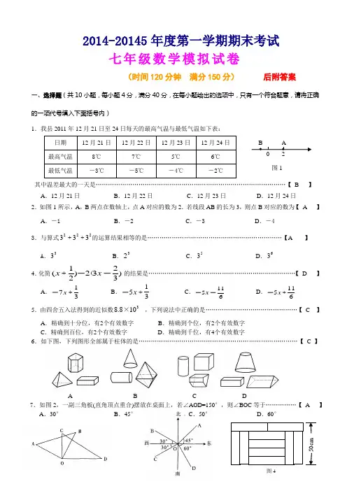 人教版2014-2015年七年级上册数学期末考试试卷及答案【精选两套】