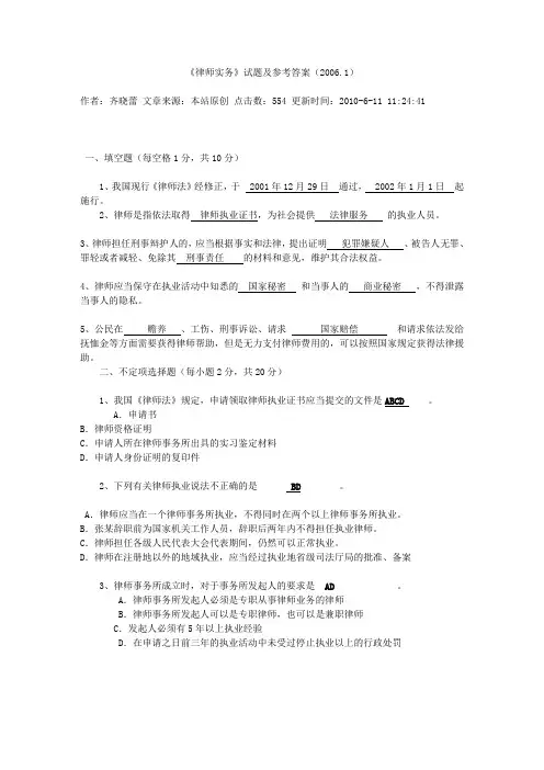 《律师实务》试题及参考答案(2006[1]1)剖析