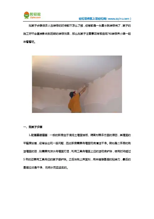 装修批腻子步骤及注意事项