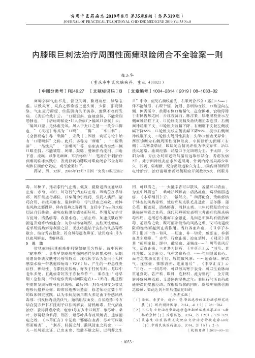 内膝眼巨刺法治疗周围性面瘫眼睑闭合不全验案一则