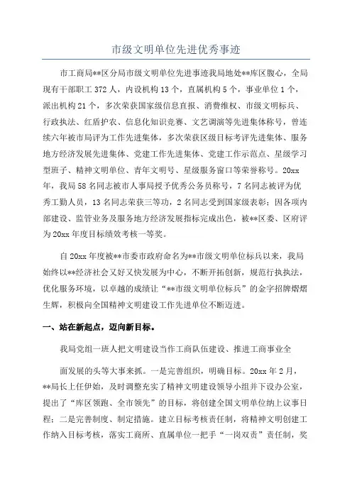 市级文明单位先进优秀事迹