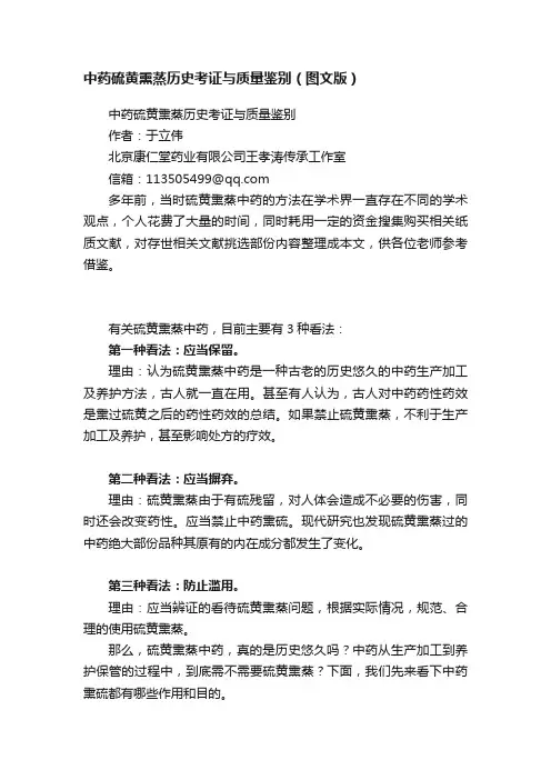 中药硫黄熏蒸历史考证与质量鉴别（图文版）