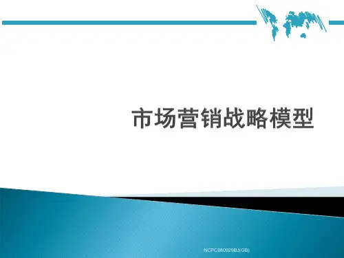 市场营销全套分析模型(PPT62页)